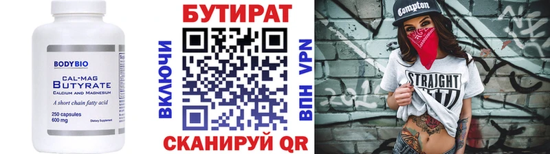 БУТИРАТ бутик  Михайловка 